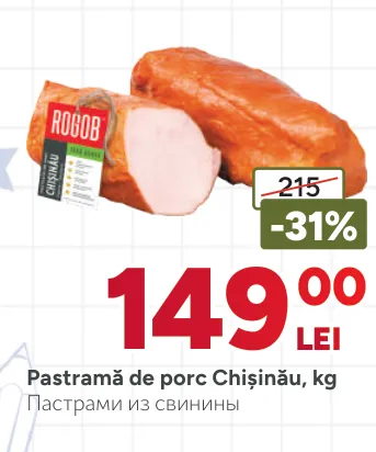 Пастрома зі свинини «Кишинів», кг