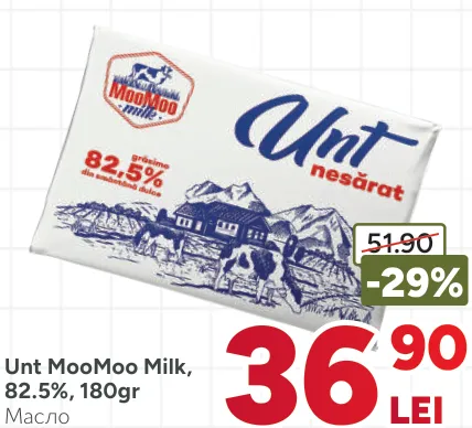 Сливочное масло MooMoo Milk, 82,5%, 180 г