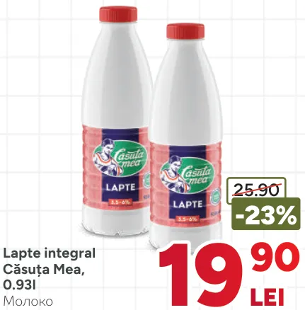 Цельное молоко Căsuța Mea, 0,93 л