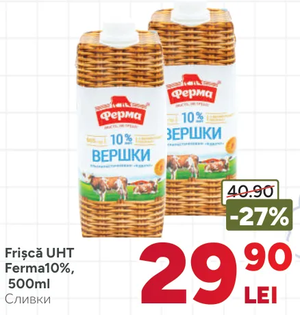 Ультрапастеризованные сливки Ferma 10%, 500 мл