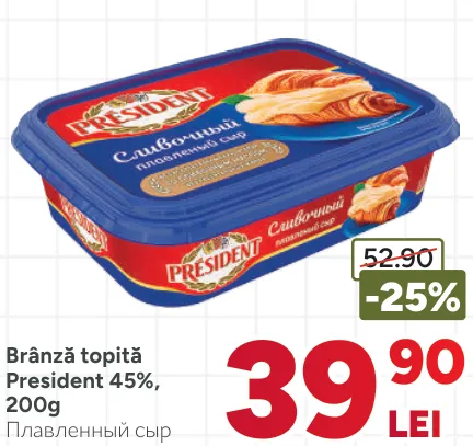 Плавленый сыр President 45%, 200 г
