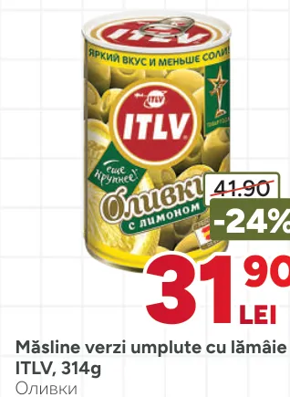 Зелёные оливки ITLV, фаршированные лимоном, 314 г