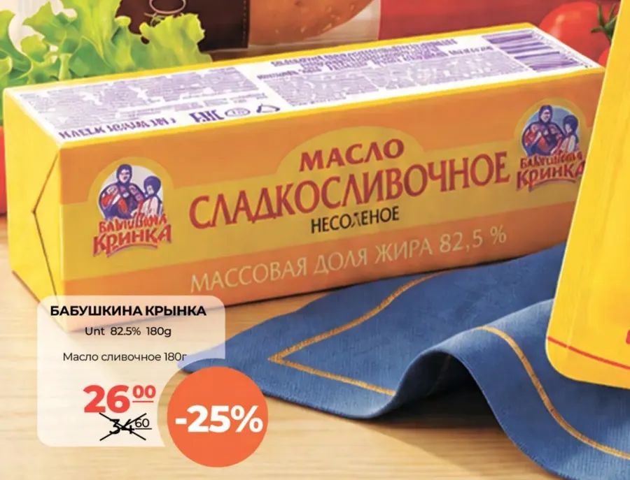 Сливочное масло 82,5%, 180 г