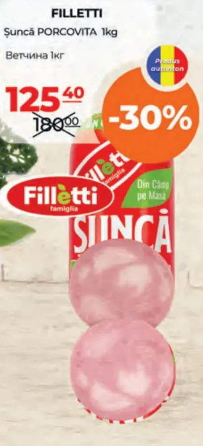 Ветчина FILLETTI PORCOVIȚA, цена за 1 кг