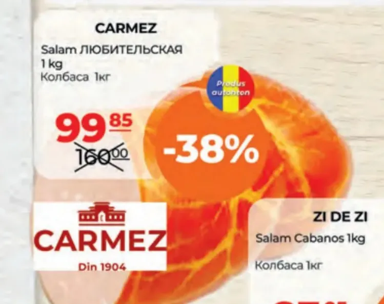 Колбаса CARMEZ «Любительская», цена за 1 кг