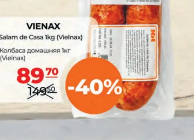 Домашняя колбаса VIENAX, цена за 1 кг (Vielnax)