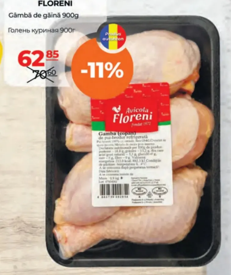 Куриная голень FLORENI, 900 г
