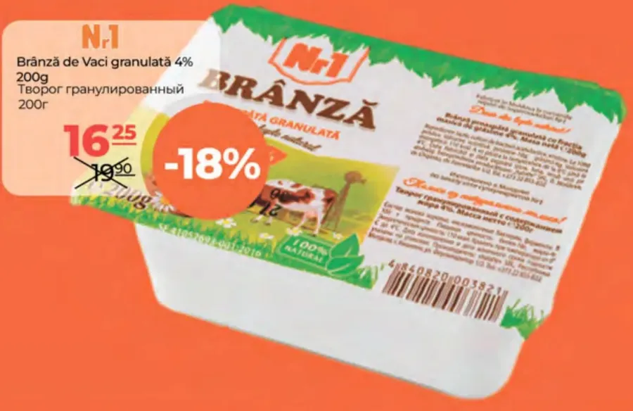 Зернёный творог 4%, 200 г