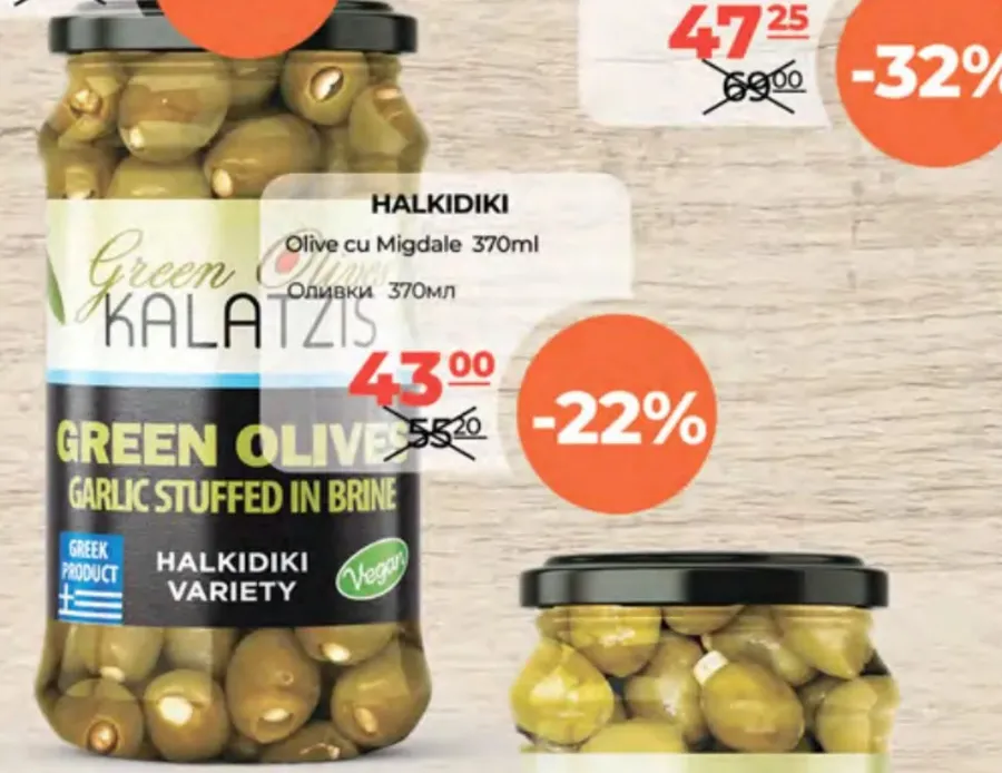 Оливки HALKIDIKI с миндалём, 370 мл
