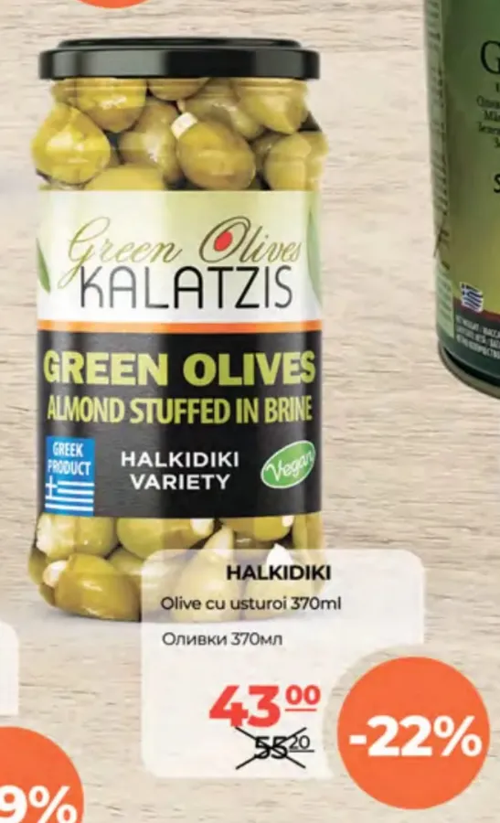 Оливки HALKIDIKI с чесноком, 370 мл