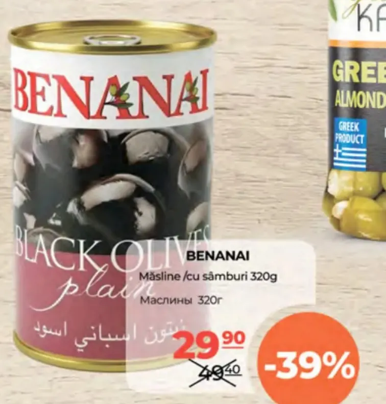 Маслины BENANAI с косточками, 320 г