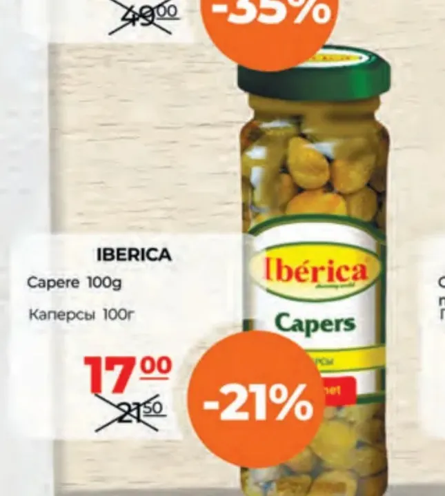 IBERICA каперсы, 100 г