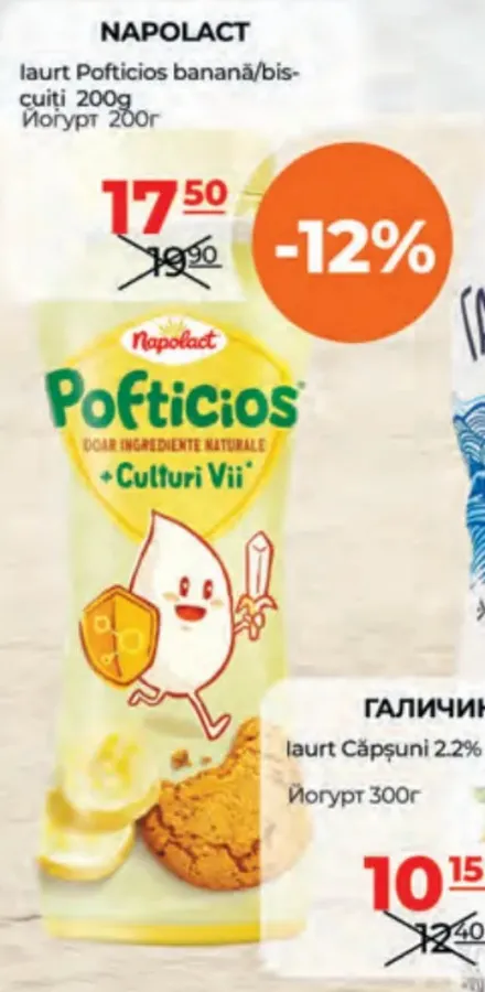 Йогурт NAPOLACT Pofticios с бананом и печеньем, 200 г
