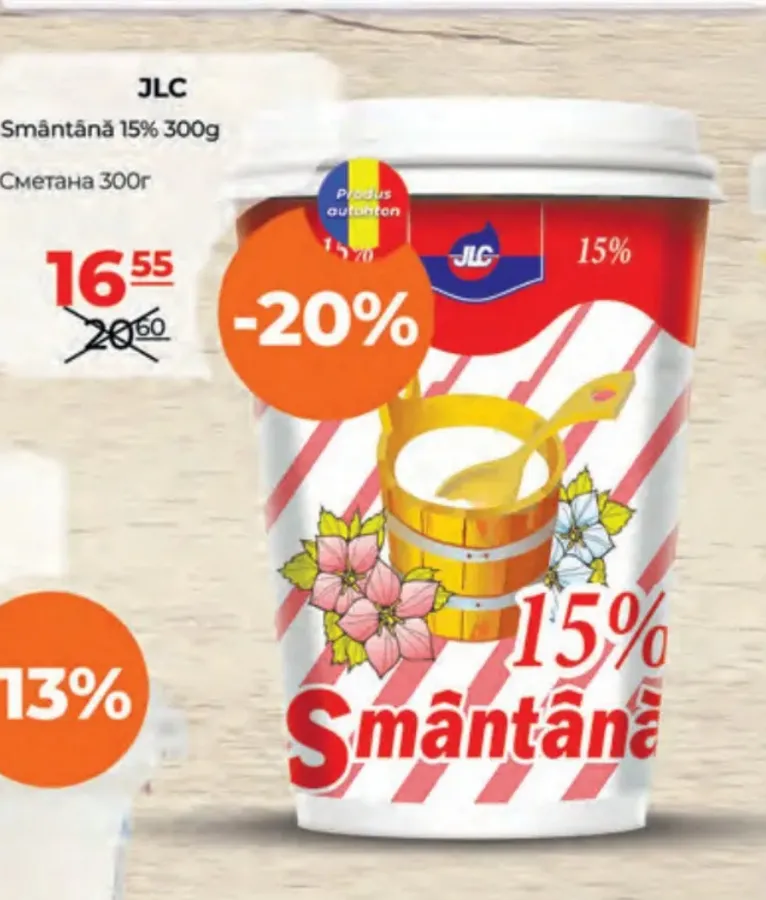 Сметана JLC 15%, 300 г
