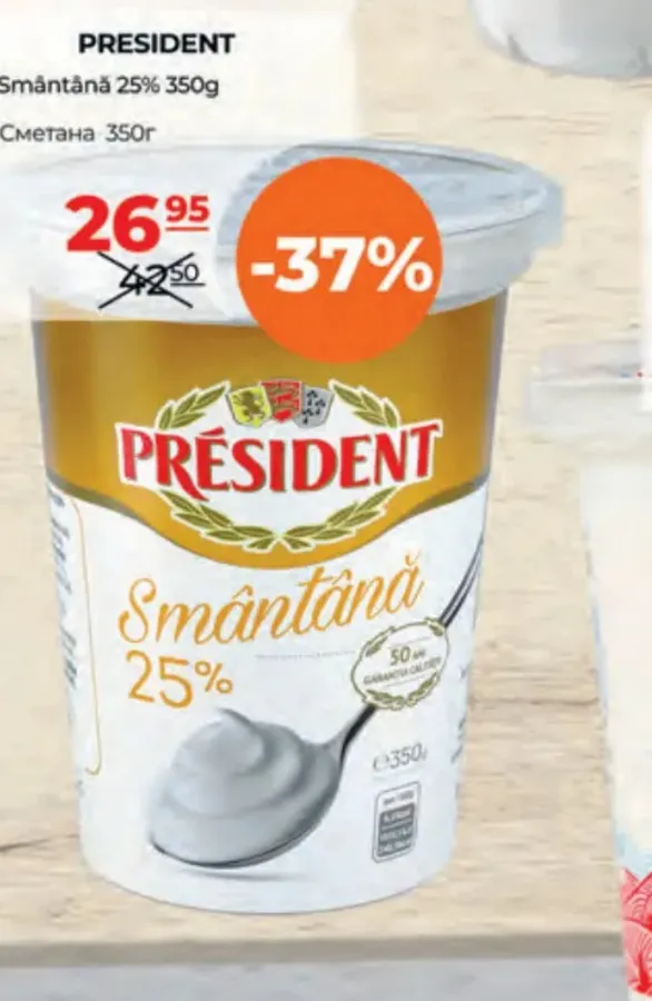 Сметана PRESIDENT 25%, 350 г