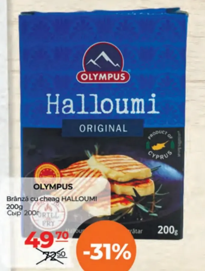 OLYMPUS сычужный сыр Halloumi, 200 г