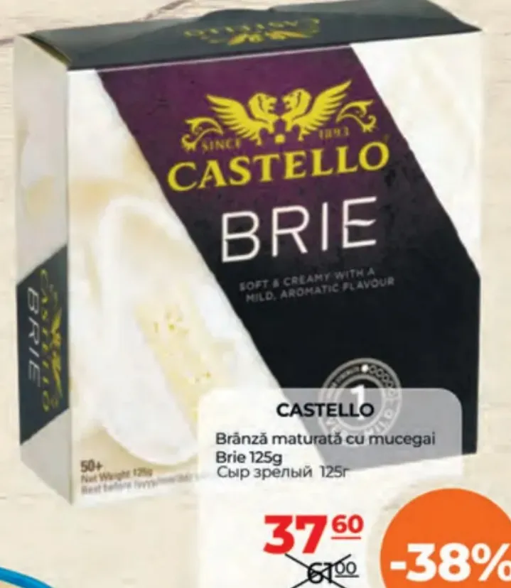 Выдержанный сыр Brie CASTELLO с плесенью, 125 г