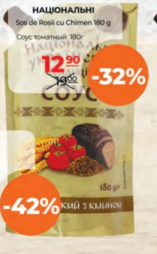 Томатный соус с тмином, 180 г