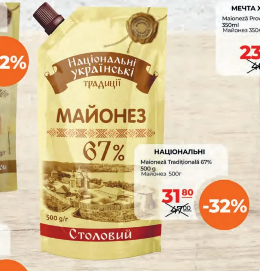 Традиционный майонез 67%, 500 г