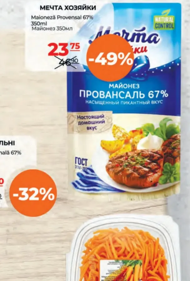 Майонез «Провансаль» 67%, 350 мл