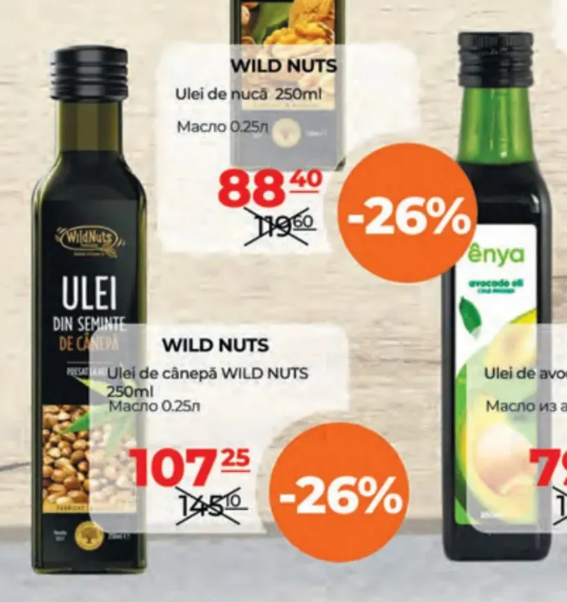 Конопляное масло WILD NUTS, 250 мл