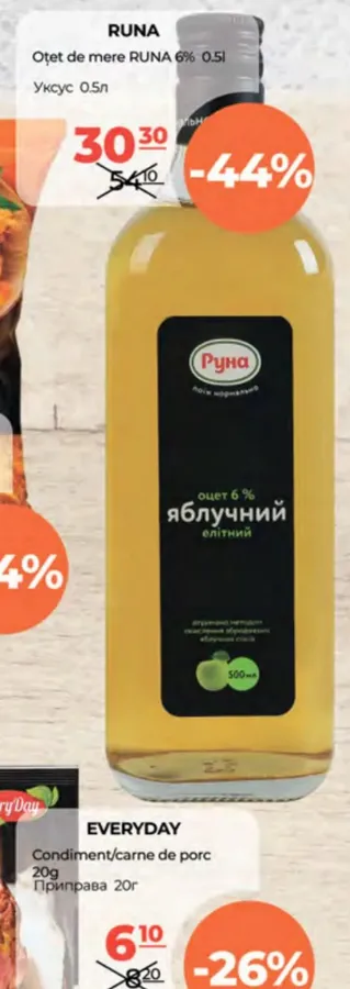 Яблочный уксус RUNA 6%, 0,5 л