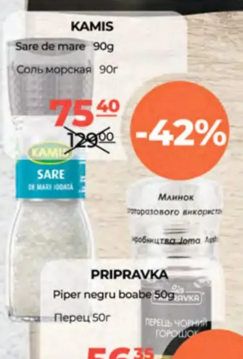 Морская соль, 90 г