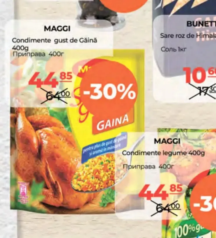 Приправа со вкусом курицы, 400 г