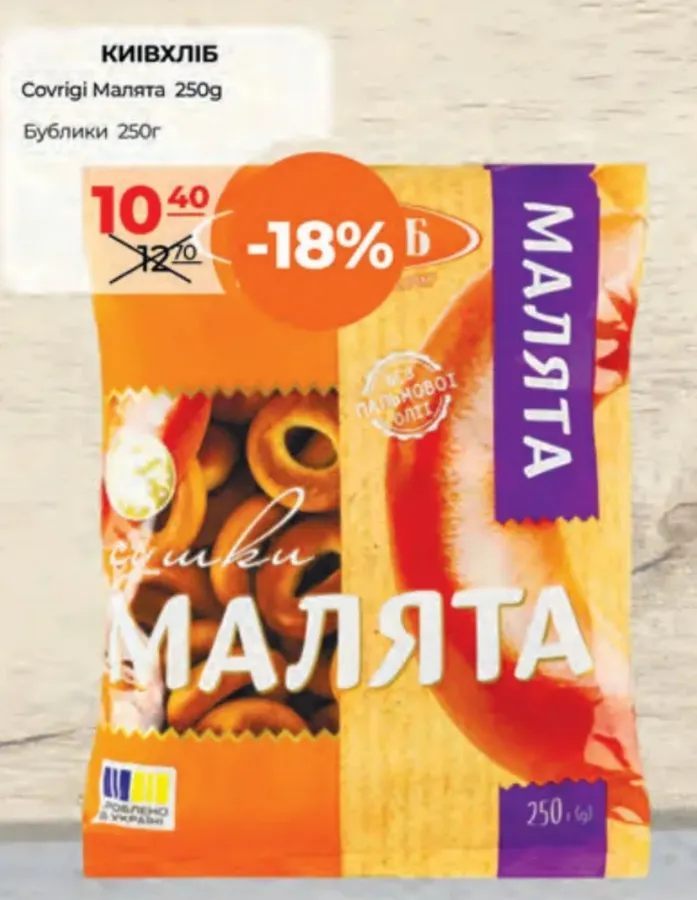 Бублики «Малята», 250 г