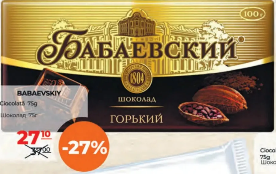 Шоколад, 75 г