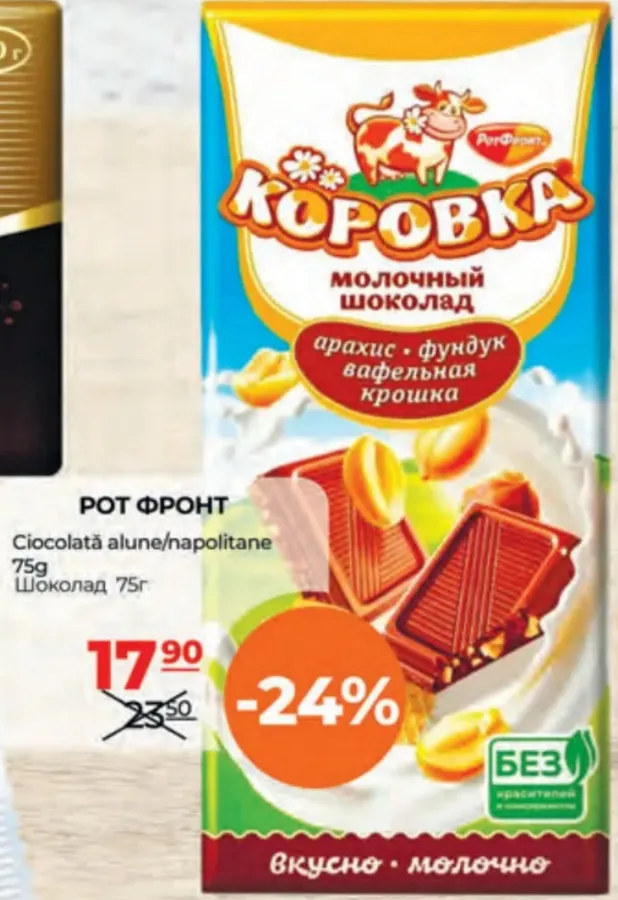 Шоколад с орехами / вафлями, 75 г