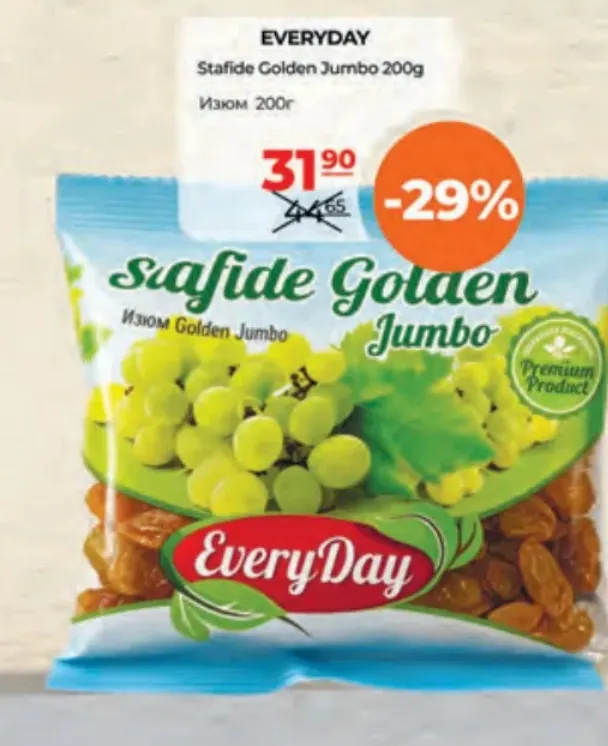 Изюм EVERYDAY Golden Jumbo, 200 г