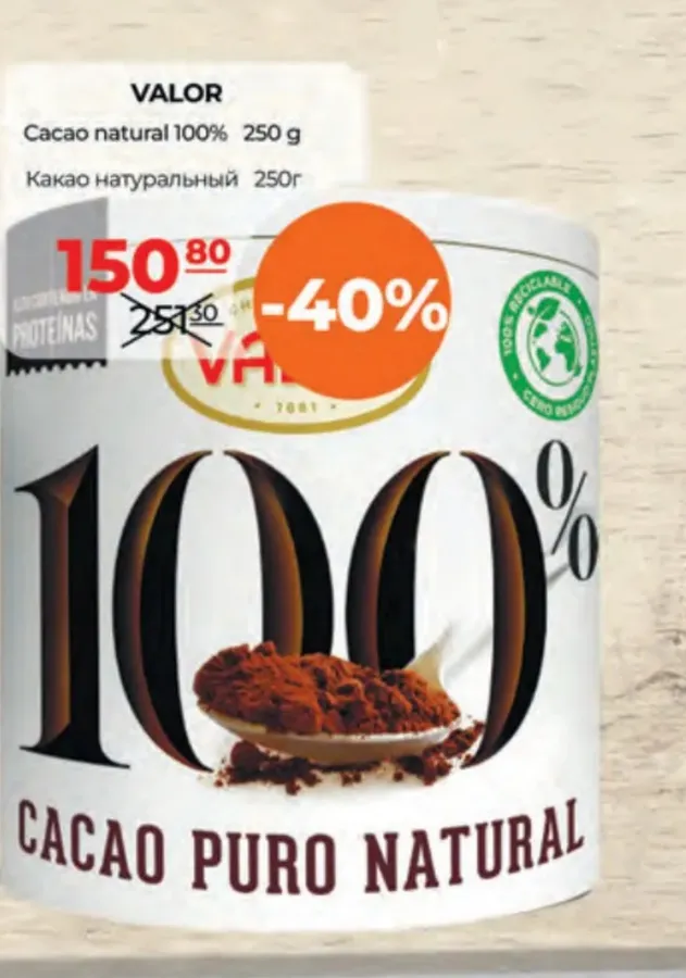 Натуральное какао VALOR 100%, 250 г