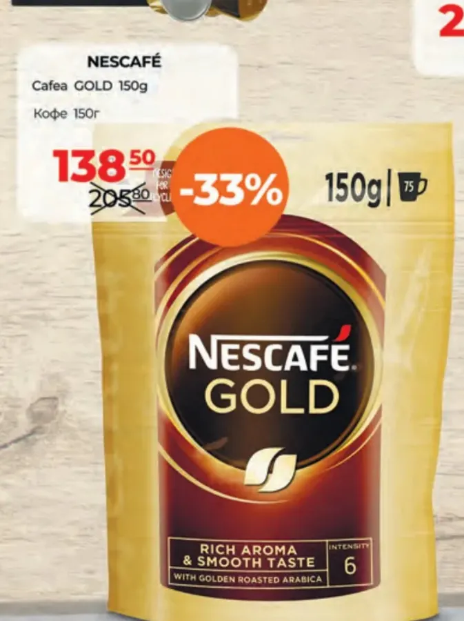 Кофе NESCAFÉ GOLD, 150 г