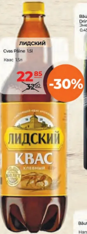 ЛИДСКИЙ Хлебный квас, 1,5 л