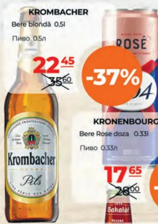 Светлое пиво KROMBACHER, 0,5 л