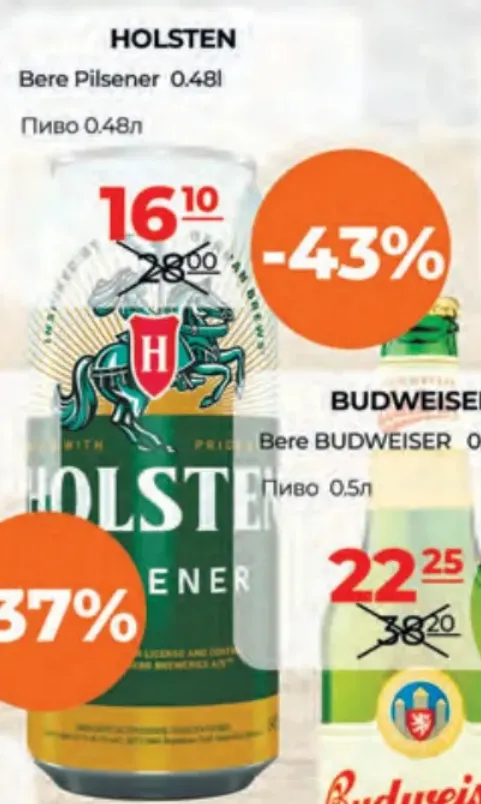 Пиво HOLSTEN Pilsener, 0,48 л