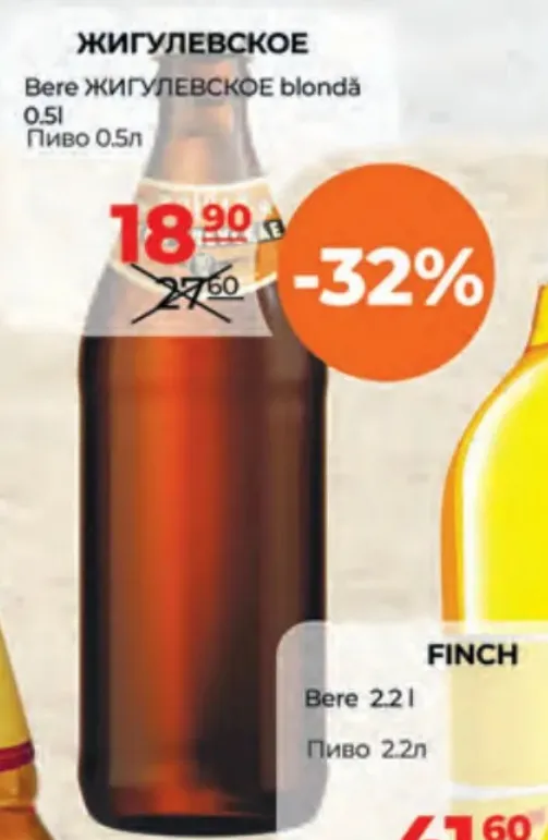 Bere blondă ЖИГУЛЕВСКОЕ, 0,5 l