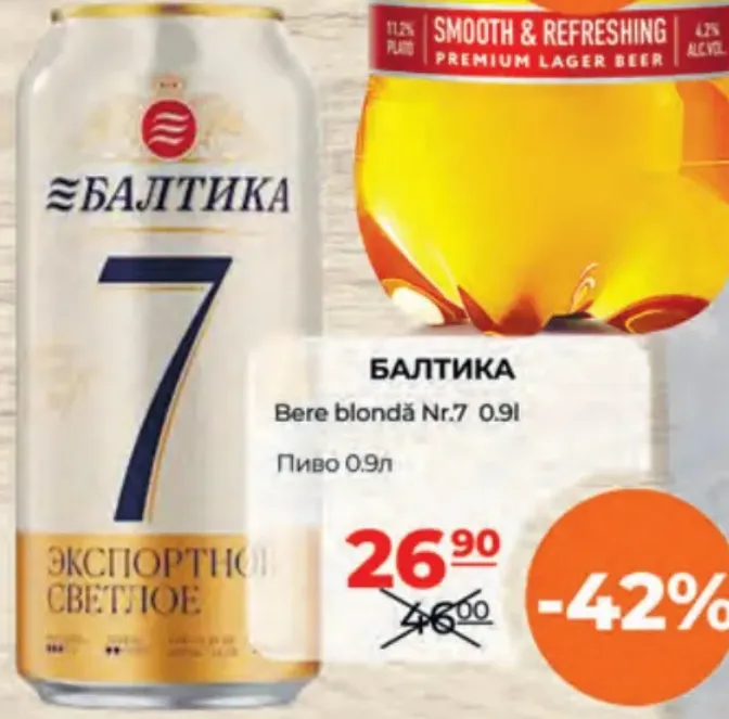Светлое пиво «БАЛТИКА №7», 0,9 л