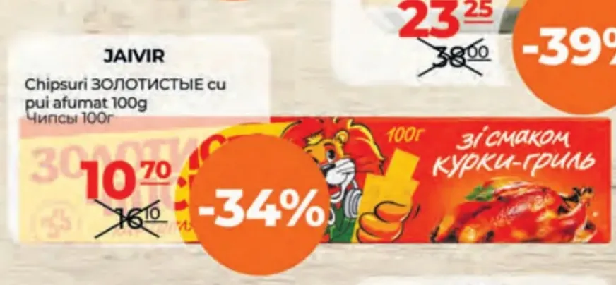 Чипсы JAIVIR «ЗОЛОТИСТЫЕ» с копчёной курицей, 100 г