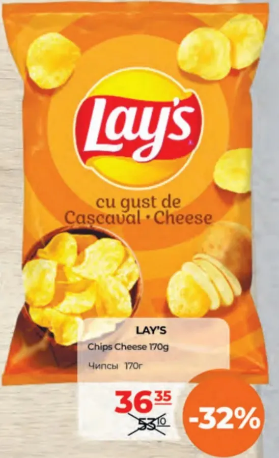 Чипсы LAY'S со вкусом сыра, 170 г