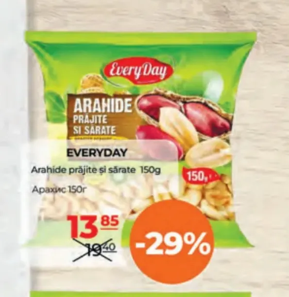 Жареный солёный арахис EVERYDAY, 150 г