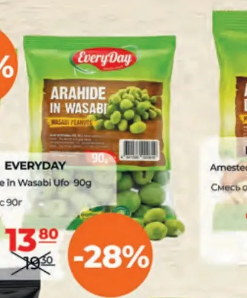 Арахис EVERYDAY с васаби UFO, 90 г