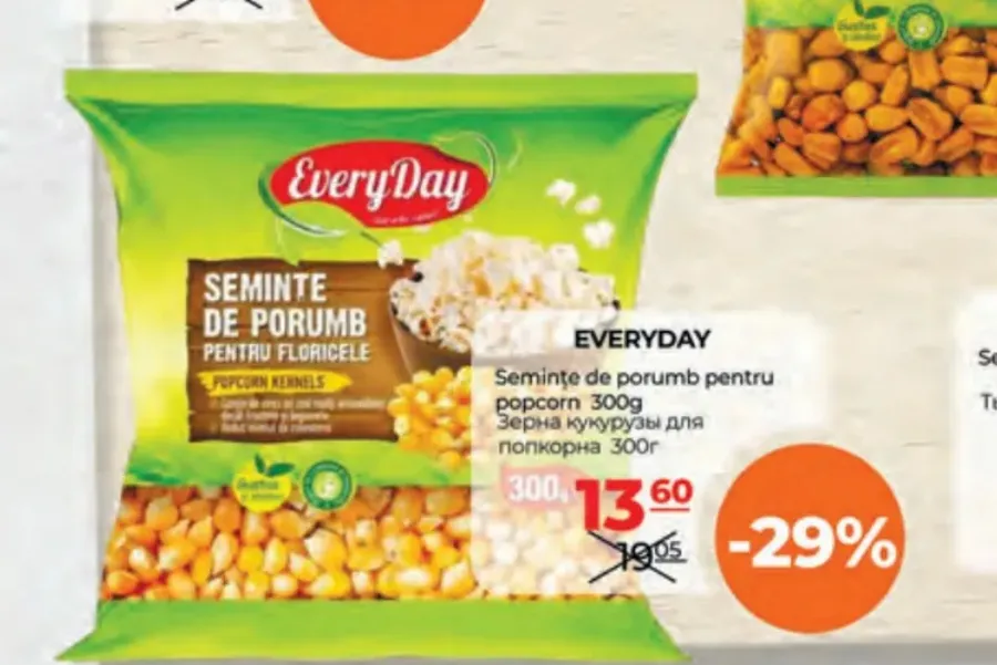 Кукурузные зёрна для попкорна EVERYDAY, 300 г