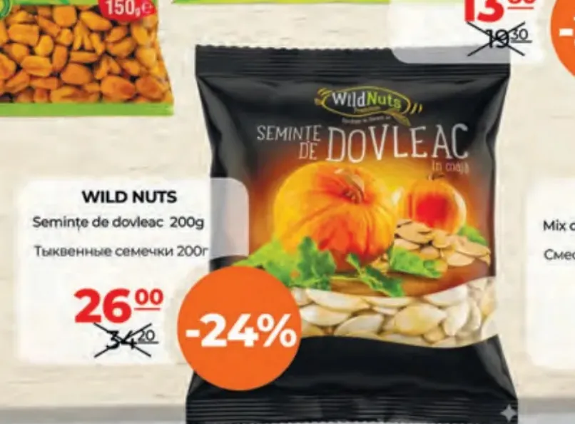 WILD NUTS семена тыквы, 200 г