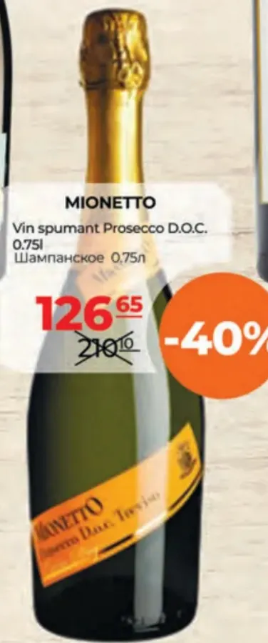 Игристое вино MIONETTO Prosecco D.O.C., 0,75 л