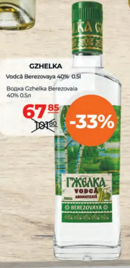 Водка GZHELKA Berezovaya 40%, 0,5 л