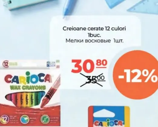 Восковые мелки CARIOCA, 12 цветов, 1 шт.
