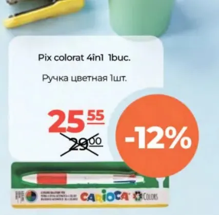 Цветная ручка CARIOCA 4 в 1, 1 шт.