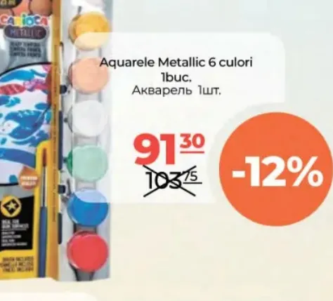 Акварельные краски CARIOCA Metallic, 6 цветов, 1 шт.
